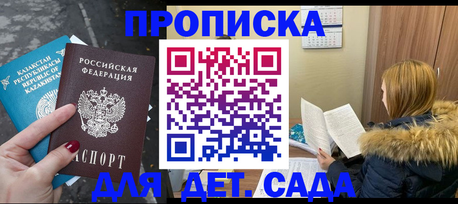 купить прописку в Жердевке