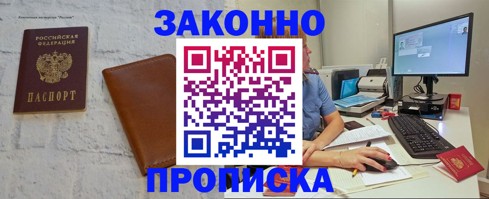 прописка для кредита в Жердевке