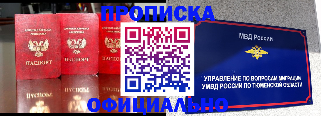 временная прописка в Жердевке
