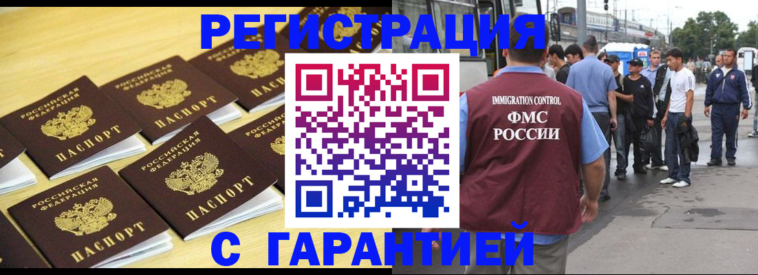 прописка для работы в Жердевке