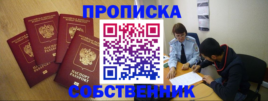 временная регистрация надежно в Жердевке